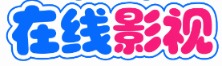 风铃影视屋 - 高清热播影视大全