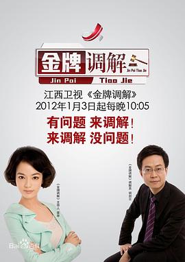 金牌调解——我兄弟的女朋友