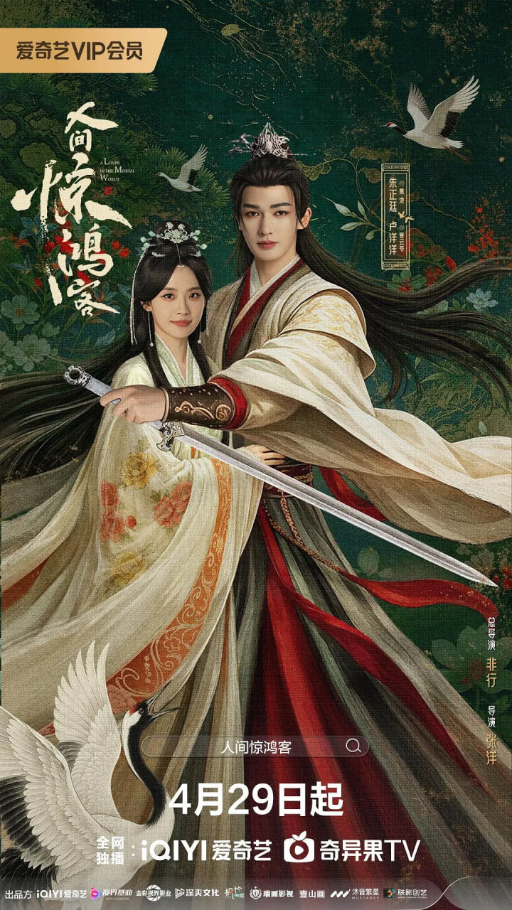 人间惊鸿客——那些年我们一起追的女孩在线观看