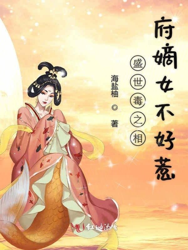 相府嫡女不好惹——我家有喜dvd版电视剧