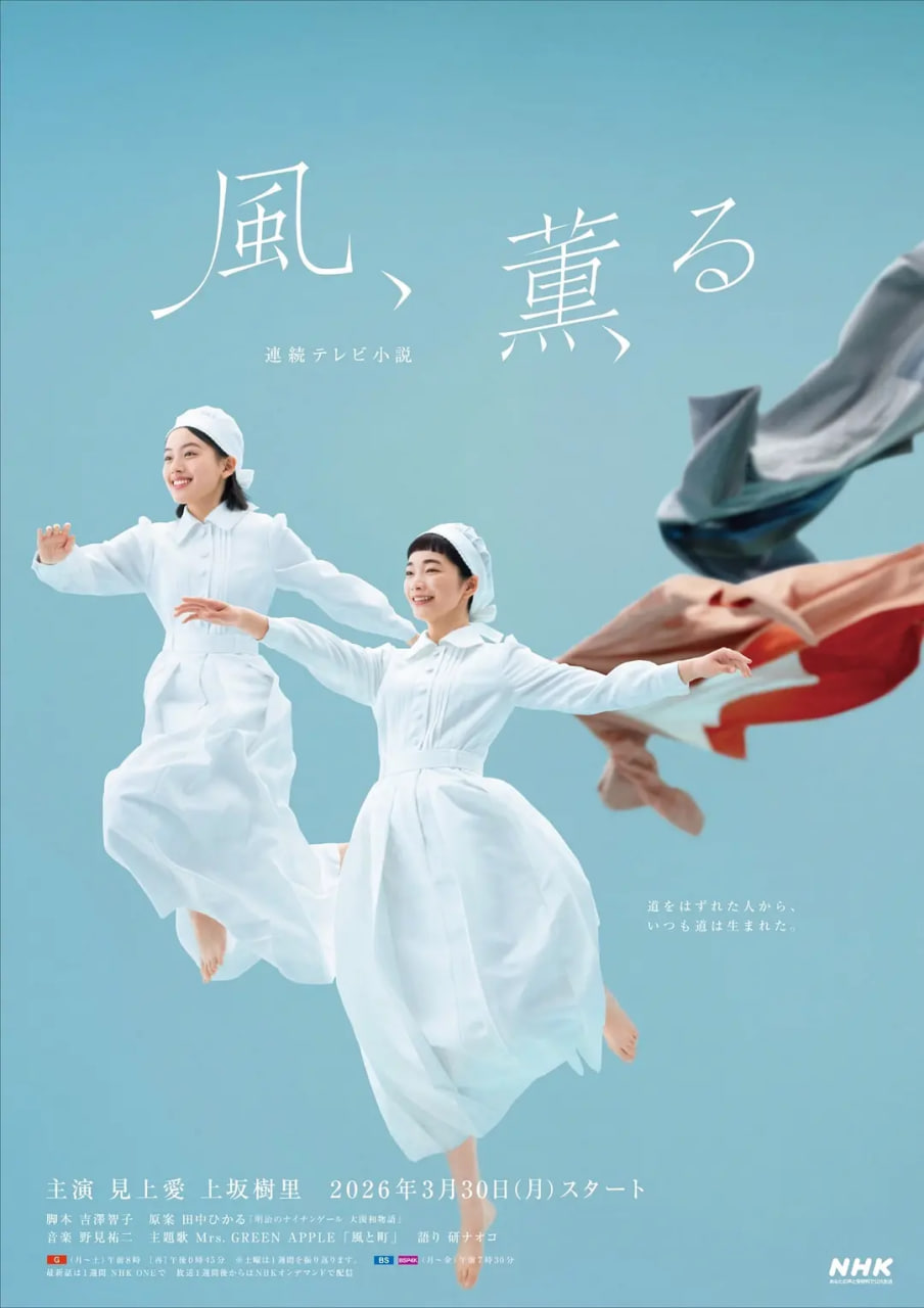 风，带有香气——那山那海电视剧
