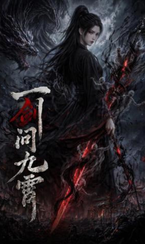 一剑问九霄——雪里蕻的吃法