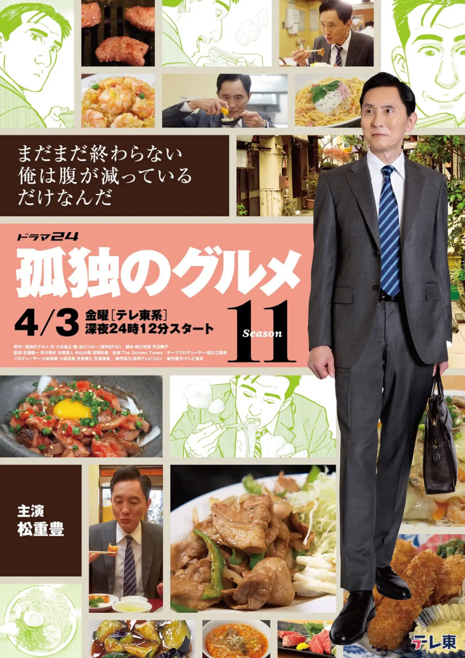 孤独的美食家 第十一季——黄安仪