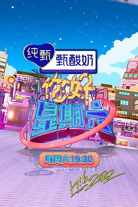 你好星期六——歌曲披着羊皮的狼