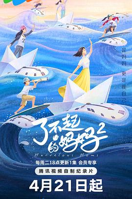 了不起的妈妈 第二季——武藤兰