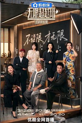 无限超越班第四季——高清异世界的安泰全看社畜未删减
