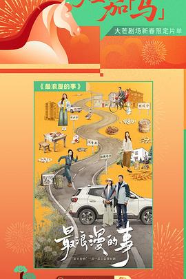最浪漫的事——十九岁观看免费高清完整版