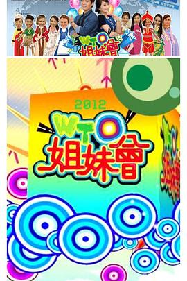 WTO姐妹会——我推的孩子动漫