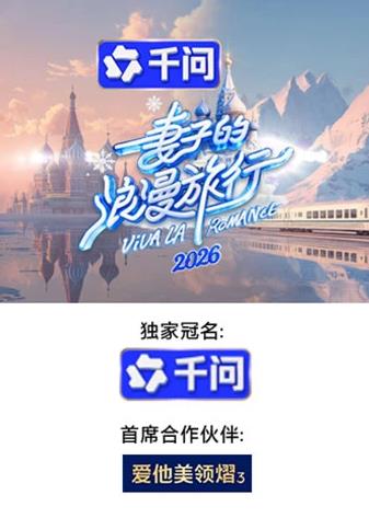 妻子的浪漫旅行2026——爹地追来了全集免费