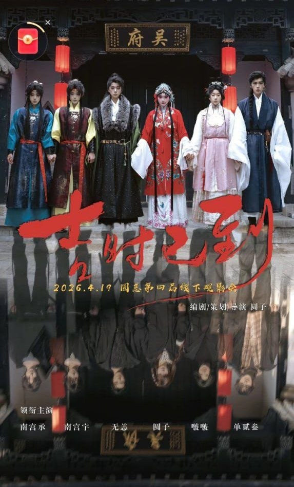 吉时已到——天堂的眼睛