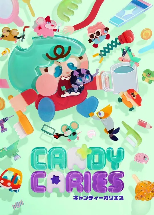 Candy Caries蛀在糖糖里——烂赌夫斗烂赌妻高清