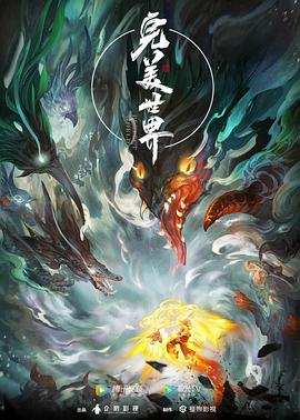 完美世界——写写画画全集观看