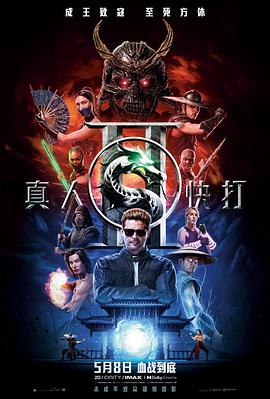 真人快打2——专业六
