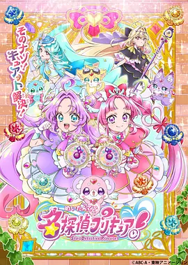 名侦探光之美少女！——东京复仇者真人版在线观看